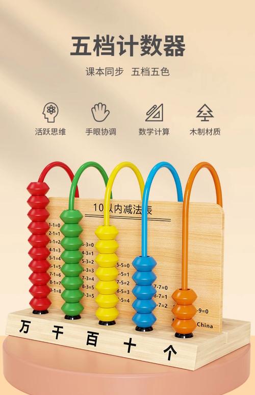 五档计数器小学生一二年级数学教具学具盒全套计算架数数棒